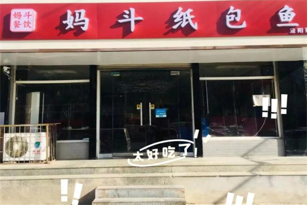 妈斗餐饮纸包鱼