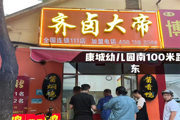 齐卤大帝酱香鸭