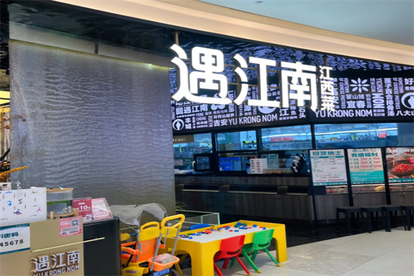 遇江南餐厅 遇江南餐厅