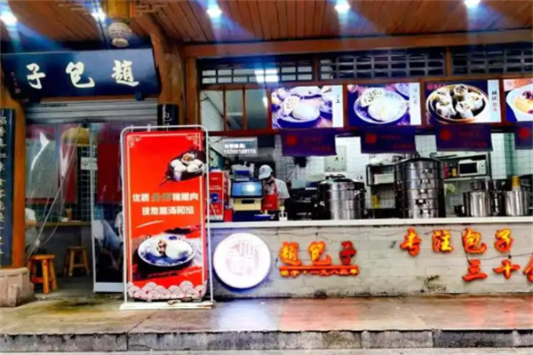 赵包子