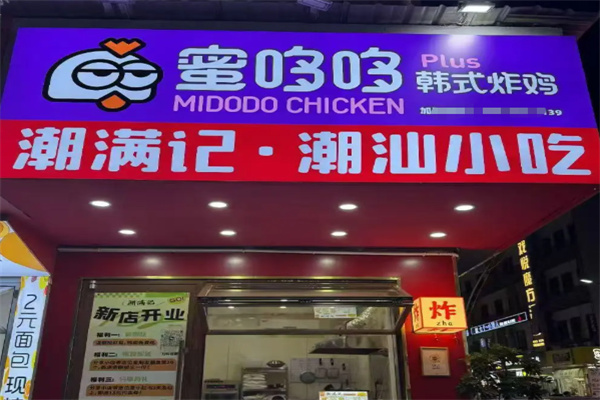 蜜哆哆炸鸡