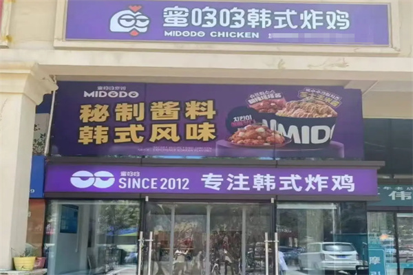 蜜哆哆炸鸡