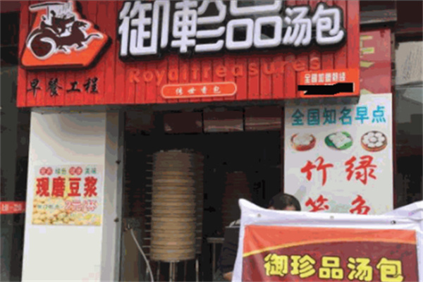 御珍品鲜包