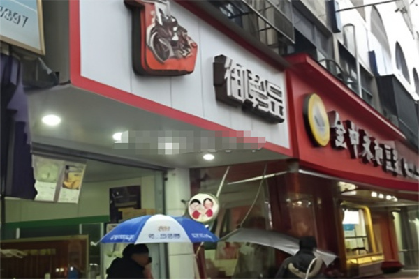 御珍品鲜包