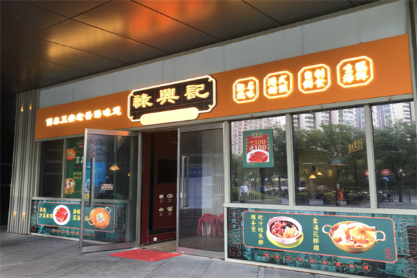禄兴记香港大排档 禄兴记香港大排档