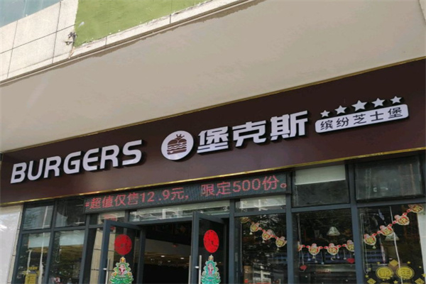堡克斯汉堡