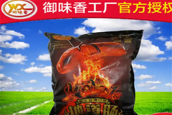 御味香烤肠