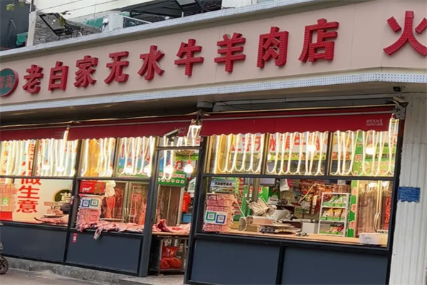 老白家水盆羊肉