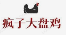 疯子大盘鸡