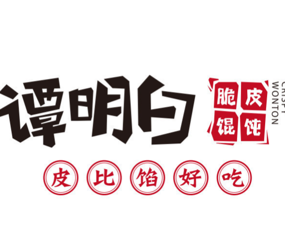 谭明白脆皮馄饨