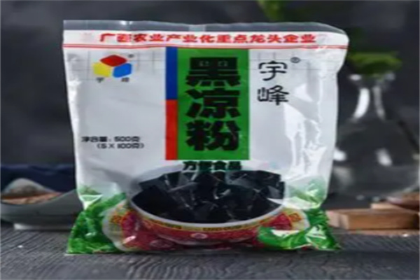 宇峰黑凉粉