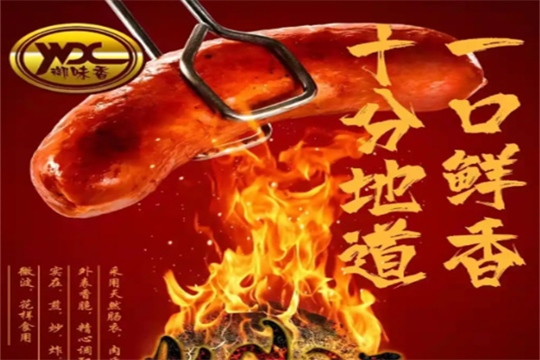 御味香烤肠