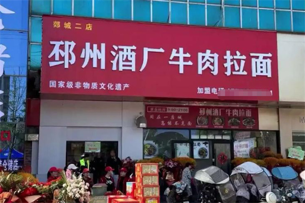 邳州酒厂牛肉拉面