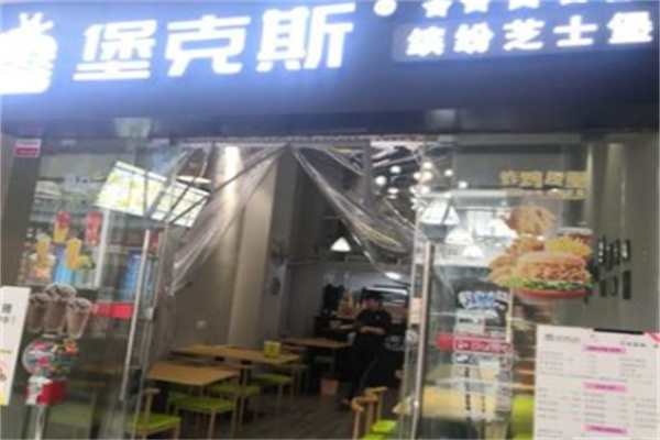 堡克斯汉堡