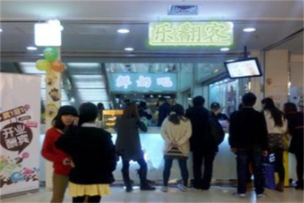 乐翻客鲜奶吧