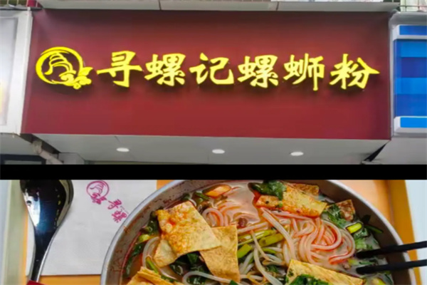 寻螺记螺蛳粉 寻螺记螺蛳粉