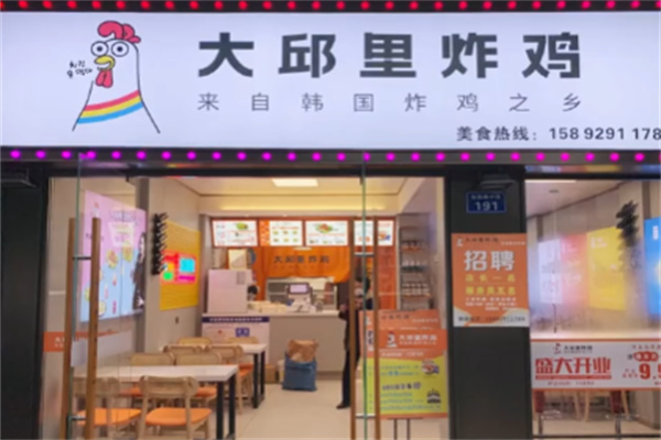 大邱里韩国年糕炸鸡
