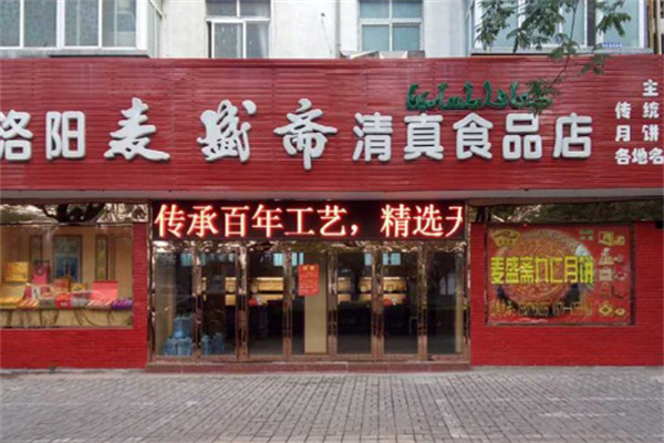 麦盛斋糕点