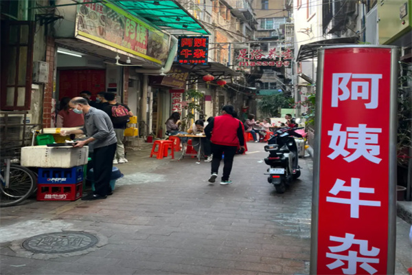 阿姨牛杂