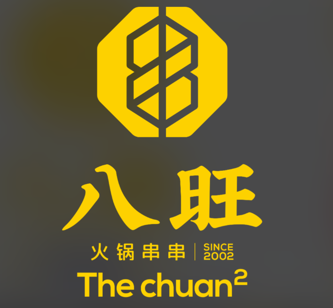 重庆八旺火锅串串