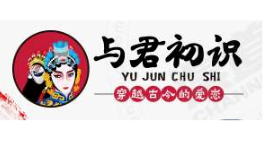 与君初识串串