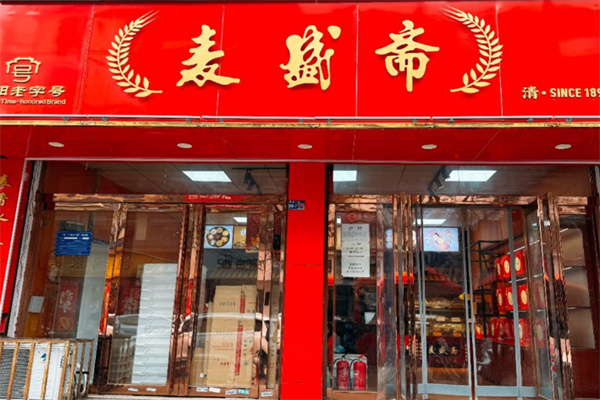 麦盛斋糕点