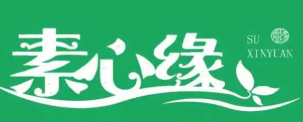 素心缘自助餐厅
