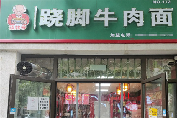 汤姥爷跷脚牛肉面