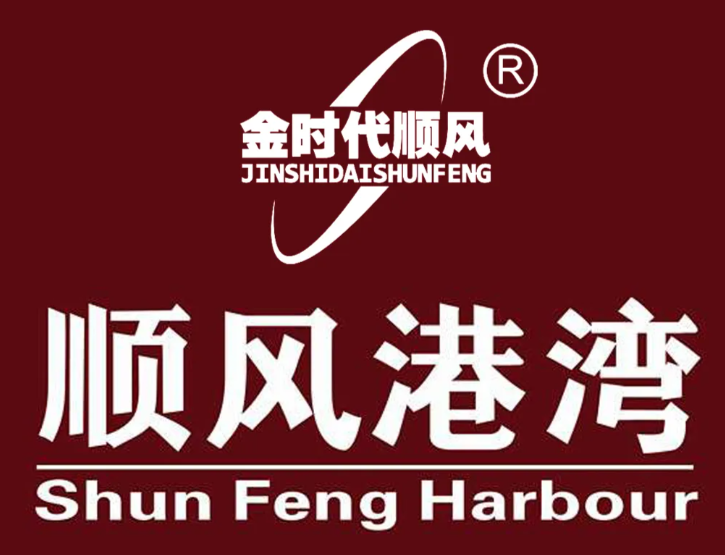 金时代顺风港湾