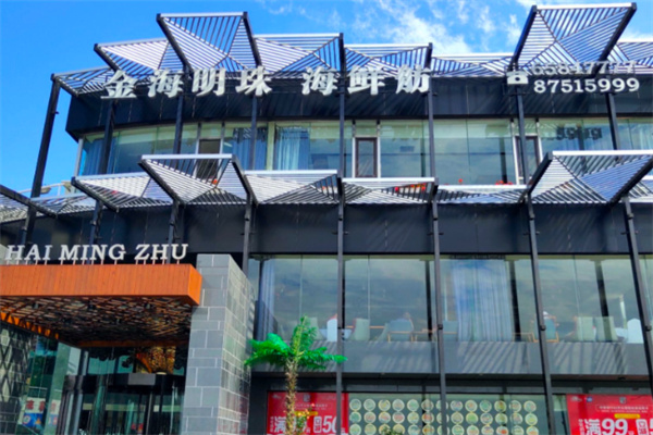 金海明珠海鲜自助餐