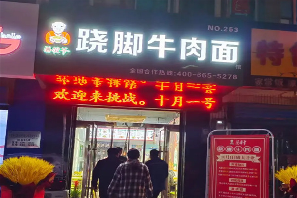 汤姥爷跷脚牛肉面