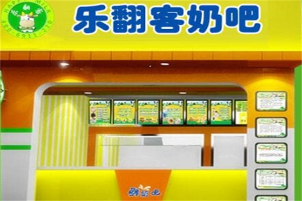 乐翻客鲜奶吧