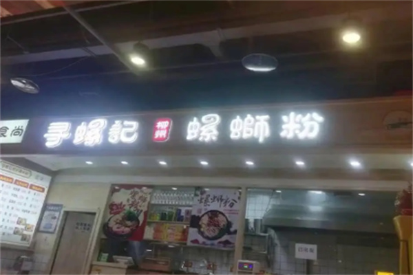 寻螺记螺蛳粉 寻螺记螺蛳粉