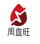 周血旺