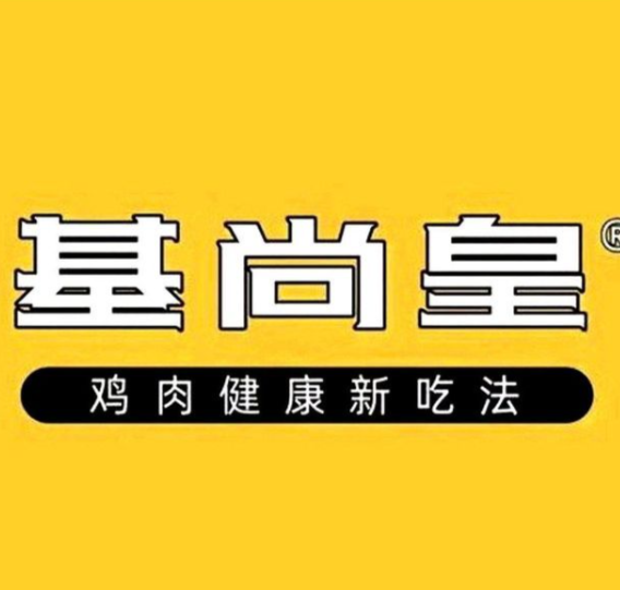 基尚皇疯狂烤鸡