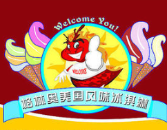 格林奥冰淇淋