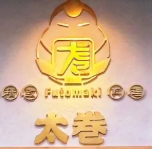 太卷寿司