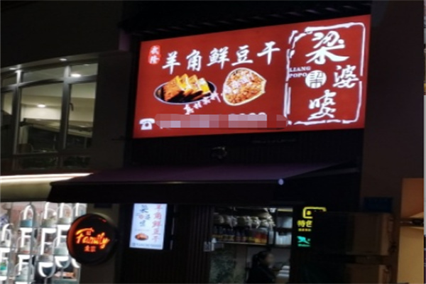 武隆豆干
