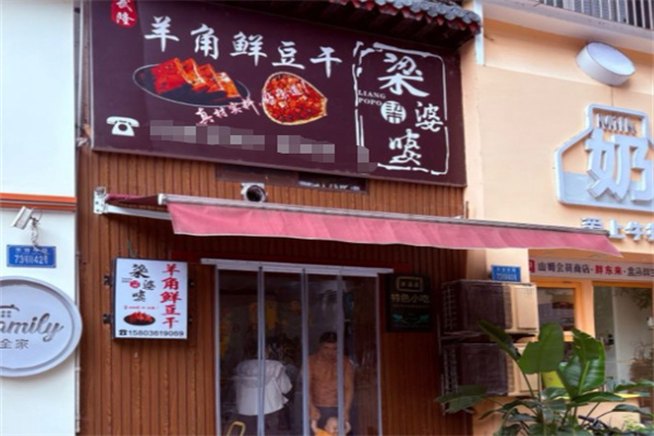 武隆豆干