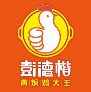 彭德楷黄焖鸡