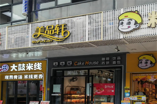 美品轩蛋糕店