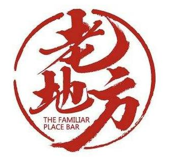老地方麻辣烫