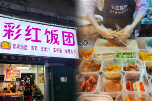 彩虹饭团