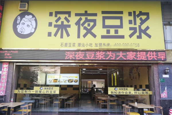 浆鲜生深夜豆浆