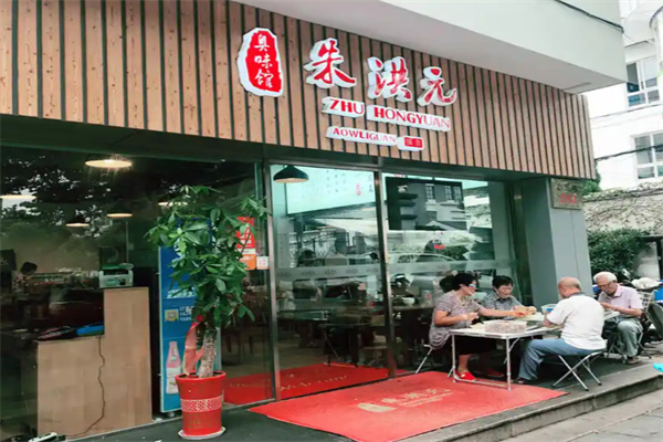 朱洪元苏式面馆