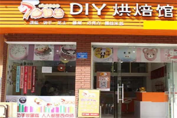 七点自造DIY烘焙馆 七点自造DIY烘焙馆