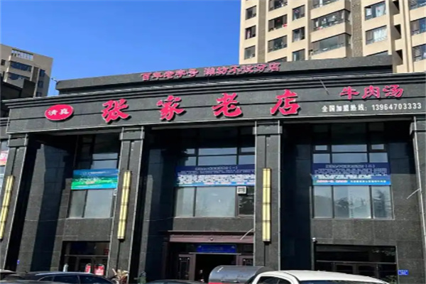 张家老店牛肉汤