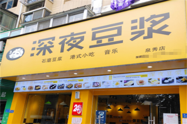 浆鲜生深夜豆浆