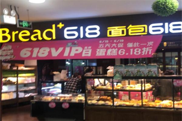 BREAD面包618