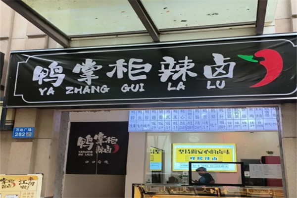 鸭掌柜辣卤